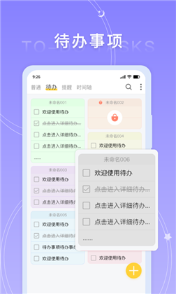 好用便签精简版下载-好用便签精简版 V2.0.1