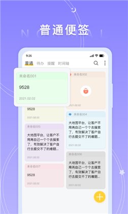 好用便签精简版下载-好用便签精简版 V2.0.1