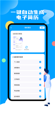 中喜简历工具苹果版下载-中喜简历工具苹果版 V1.0