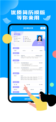 中喜简历工具苹果版下载-中喜简历工具苹果版 V1.0