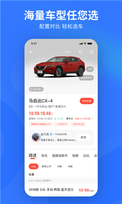 百家易车精简版下载-百家易车精简版 V10.78.2