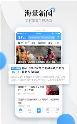 海客新闻安卓版下载-海客新闻安卓版 V8.0.42