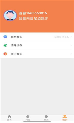 向日足迹定制版下载-向日足迹定制版 V1.0.1