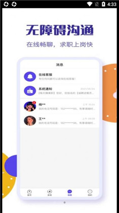 乐职极速版下载-乐职极速版 V3.2.4