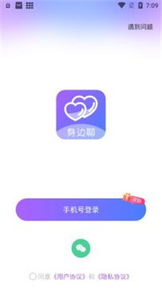 身边聊正式版下载-身边聊正式版 V2.4.3