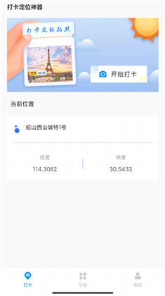 打卡定位相机直装版下载-打卡定位相机直装版 V1.0.6