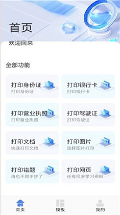 打印机助手纯净版下载-打印机助手纯净版 V1.7