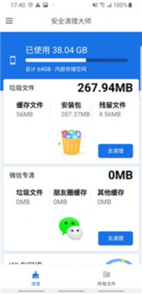 安全清理大师便捷版下载-安全清理大师便捷版 V1.0.2103030.de500c5