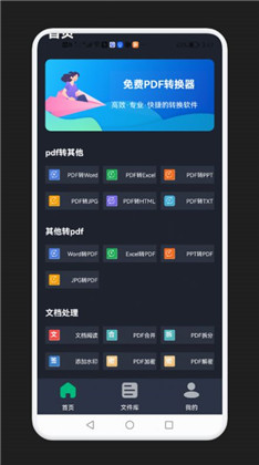 免费PDF转换器正式版下载-免费PDF转换器正式版 V1.1