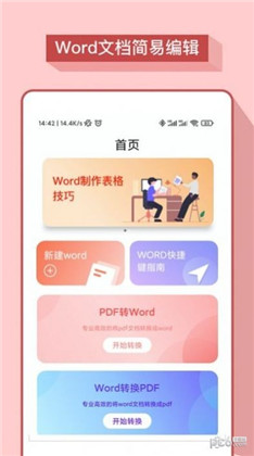 妙想word文档精简版下载-妙想word文档精简版 V1.5.0