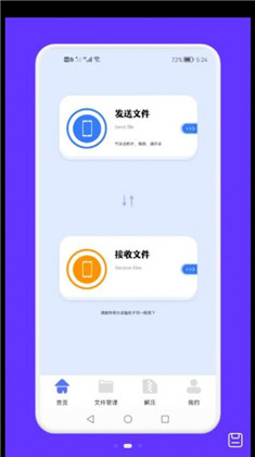 面对面文件传输极简版下载-面对面文件传输极简版 V1.1