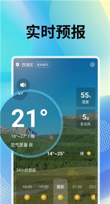 霞光天气预报特别版下载-霞光天气预报特别版 V1.0.0