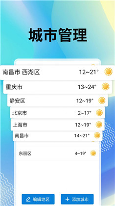 霞光天气预报特别版下载-霞光天气预报特别版 V1.0.0