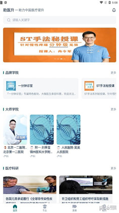 助医升高级版下载-助医升高级版 V1.0.8