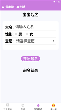 零度读书大字版下载-零度读书大字版 V1.0.0