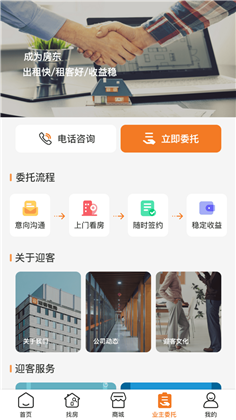 迎客租房手机版下载-迎客租房手机版 V1.1.11