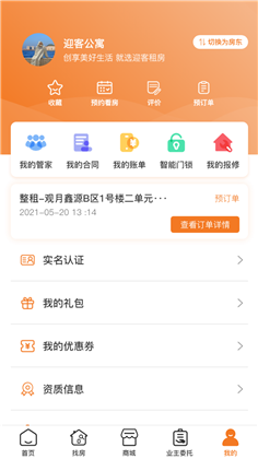 迎客租房手机版下载-迎客租房手机版 V1.1.11