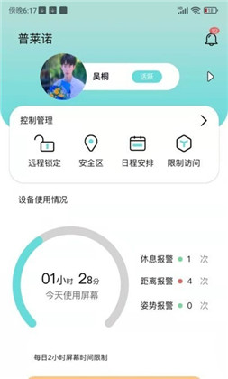 普莱诺睛灵2022最新版下载-普莱诺睛灵2022最新版 V2.8.1