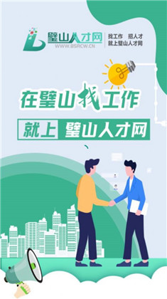 璧山人才网招聘高级版下载-璧山人才网招聘高级版 V1.2.0