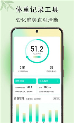 体重簿子汉化版下载-体重簿子汉化版 V1.0.0