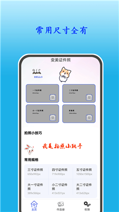 变美证件照安卓版下载-变美证件照安卓版 V1.0.1