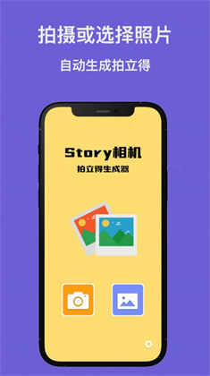 Story相机苹果iOS版下载-Story相机苹果iOS版 V1.1