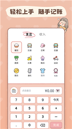 恋恋记账去广告版下载-恋恋记账去广告版 V1.2.8