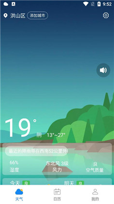 西西天气便捷版下载-西西天气便捷版 V1.0.0