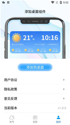 西西天气便捷版下载-西西天气便捷版 V1.0.0