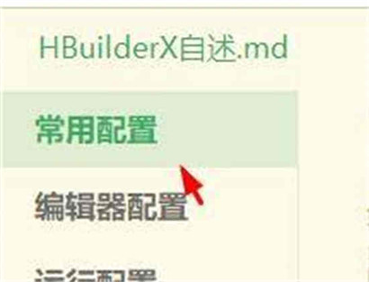 hbuilderx设置制表符长度方法