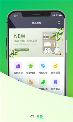 多物商城正式版下载-多物商城正式版 V2.0.1