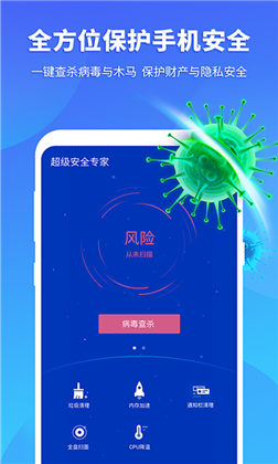 超级安全专家稳定版下载-超级安全专家稳定版 V1.4.6