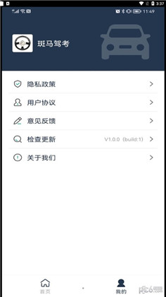 斑马驾考APP极速版下载-斑马驾考APP极速版 V1.0.0