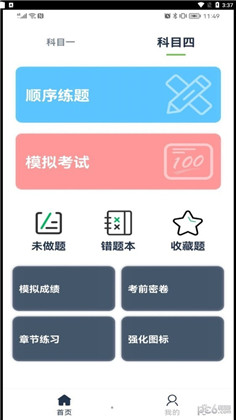 斑马驾考APP极速版下载-斑马驾考APP极速版 V1.0.0