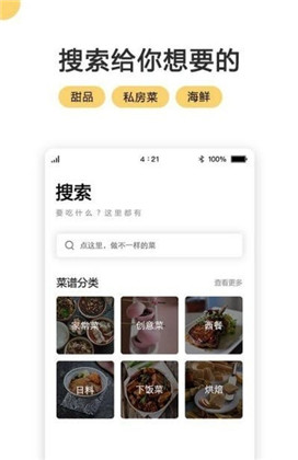 菜谱大全网上厨房清爽版下载-菜谱大全网上厨房清爽版 V4.6.2