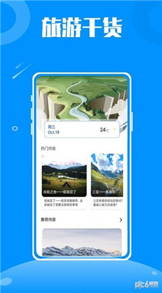 伴游旅行去广告版下载-伴游旅行去广告版 V1.0.0