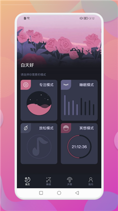 Dream白噪音绿色版下载-Dream白噪音绿色版 V1.1