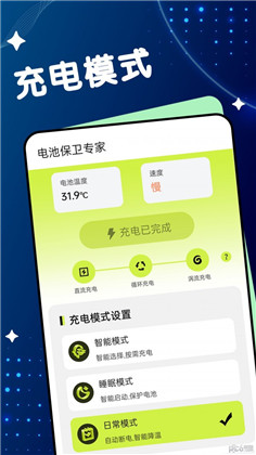 电池保卫专家极速版下载-电池保卫专家极速版 V1.0.0