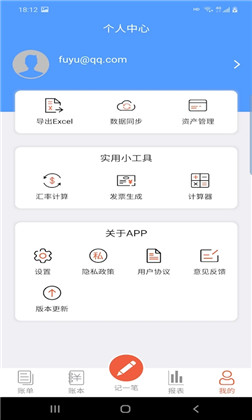 富裕记账清爽版下载-富裕记账清爽版 V1.1.0