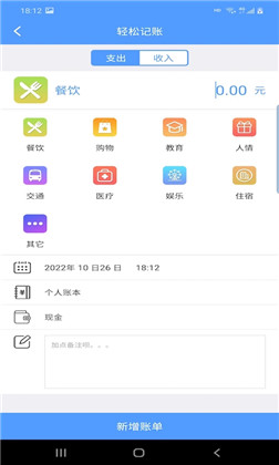 富裕记账清爽版下载-富裕记账清爽版 V1.1.0