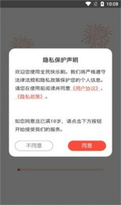 全民快乐刷汉化版下载-全民快乐刷汉化版 V5.0.2