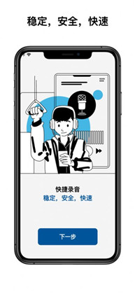 Star录音苹果ios版下载-Star录音苹果ios版 V1.0.3