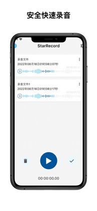 Star录音苹果ios版下载-Star录音苹果ios版 V1.0.3