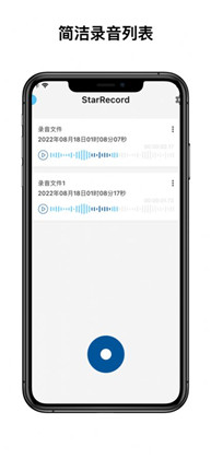 Star录音苹果ios版下载-Star录音苹果ios版 V1.0.3