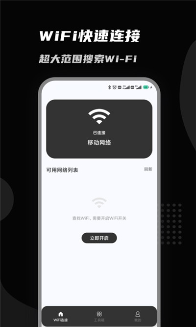 上邻接WiFi无广告版下载-上邻接WiFi无广告版 V1.0.0