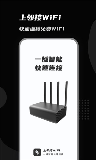 上邻接WiFi无广告版下载-上邻接WiFi无广告版 V1.0.0