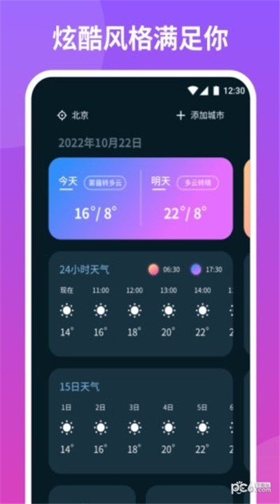 云播报天气定制版下载-云播报天气定制版 V1.0.0