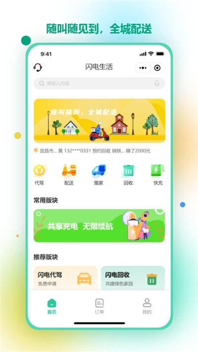 闪电生活极速版下载-闪电生活极速版 V1.0.5