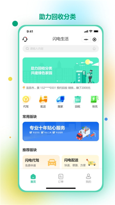 闪电生活极速版下载-闪电生活极速版 V1.0.5