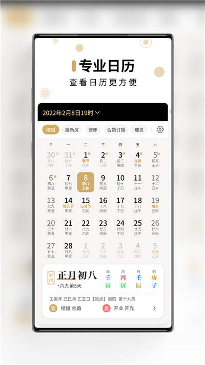 问真万年历便捷版下载-问真万年历便捷版 V1.0.0